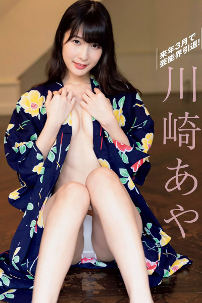 Aya Kawasaki 川崎あや, FLASH 2019.09.24 (フラッシュ 2019年9月24日号)