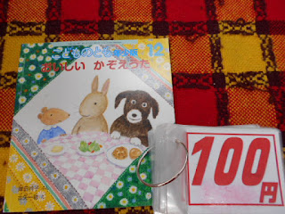 中古本　こどものとも　おいしいかぞえうた100円