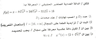 النهايات والاتصال - تصحيح التمرين 31 