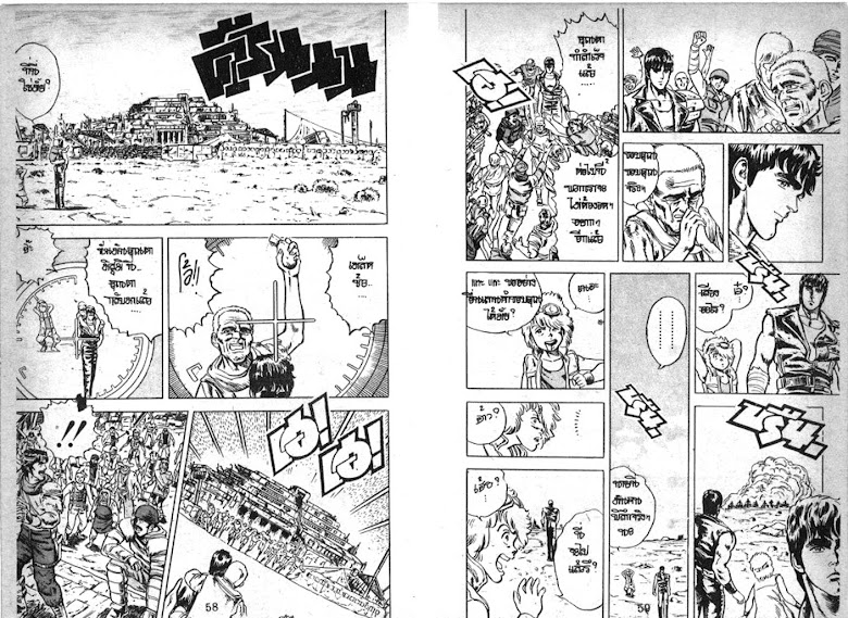 Hokuto no Ken - หน้า 31