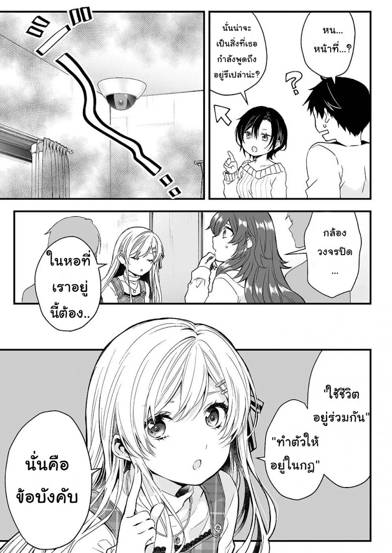Koi Shita no de, Haishin Shite Mita - หน้า 25