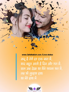 Romantic Love status in hindi !लव स्टेटस 2021