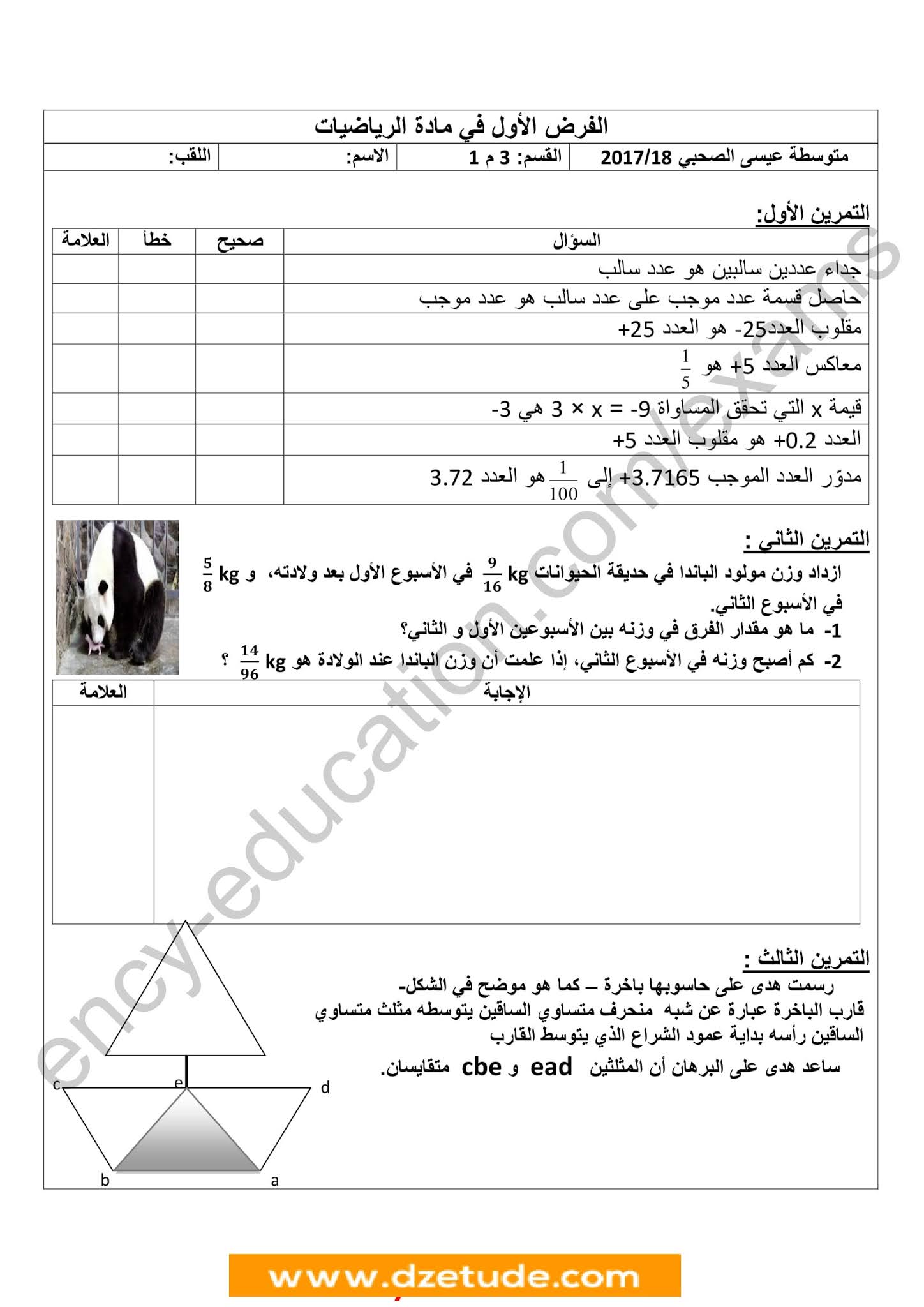 فرض الرياضيات الفصل الأول للسنة الثالثة متوسط - الجيل الثاني نموذج 4