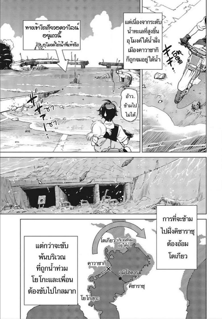 Shuumatsu Touring - หน้า 4
