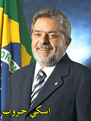 Luiz_In%D8%B7%C2%A3%D8%B7%C5%92cio_Lula_da_Silva.jpg