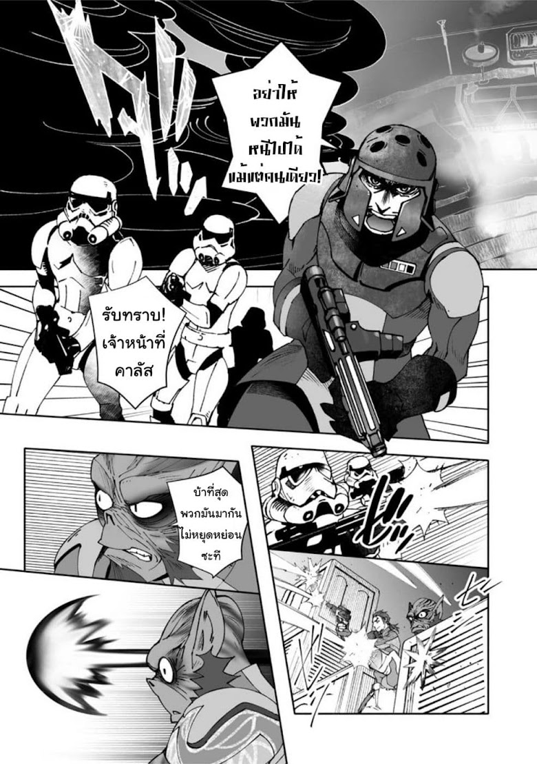 STAR WARS Rebels - หน้า 21