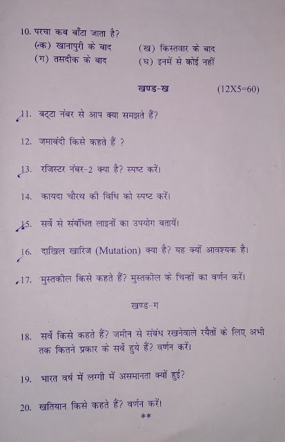 खानापुरी के विषय में अमीन के लिए जुड़े कुछ चालू महत्वपूर्ण सवाल पूछे जाते है । खानापुरी के विषय में अमीन के लिए जुड़े कुछ चालू महत्वपूर्ण सवाल पूछे जाते है ।