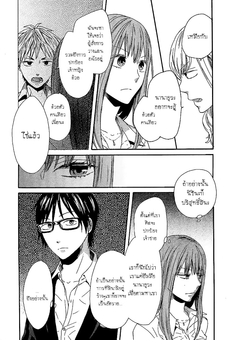 Bokura no Kiseki - หน้า 27