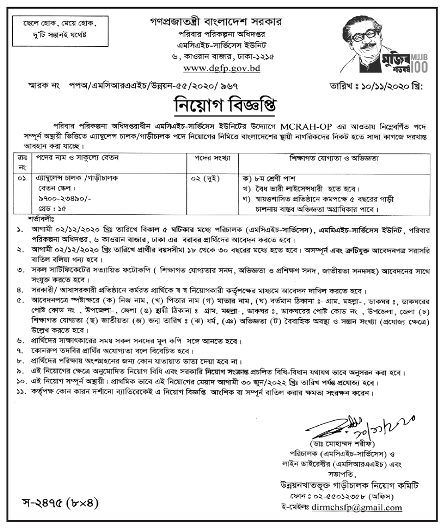 dgfp job circular 2020