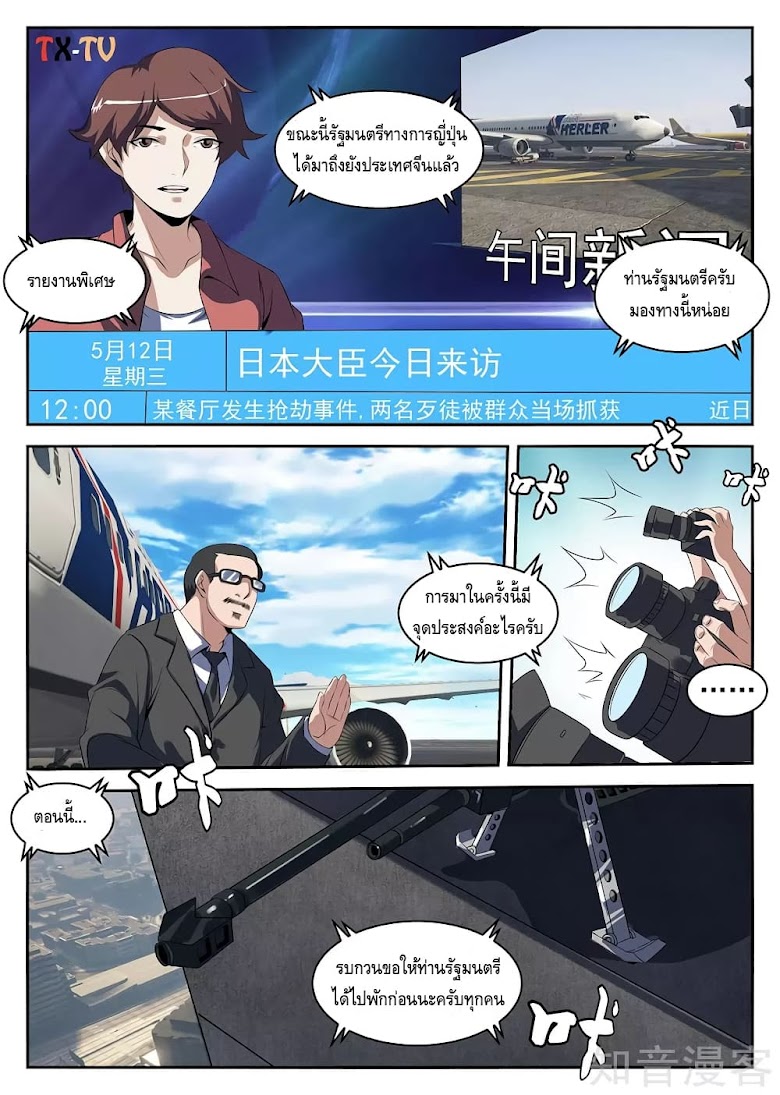 Xie Wen Dong - หน้า 11