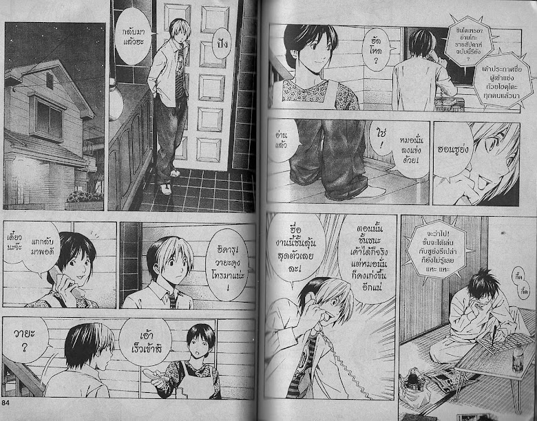 Hikaru no Go - หน้า 41
