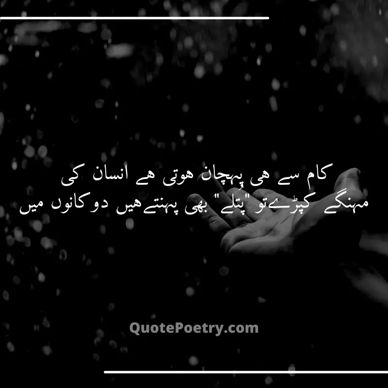 Urdu poetry on life