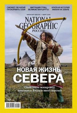   <br>National Geographic (№3  2018)<br>   