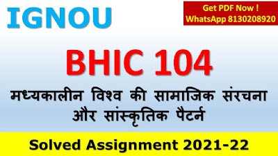 BHIC 104 Solved Assignment 2020-21