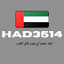 كود خصم اي هيرب 50 iHerb الإمارات هو HAD3514