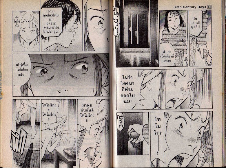 20th Century Boys - หน้า 101