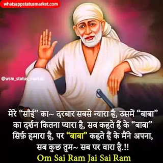 sai baba images with quotes in hindi