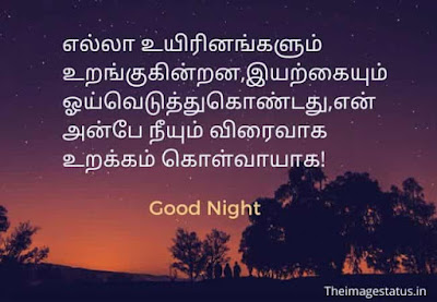 Good Night Images in Tamil for Whatsapp