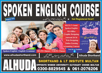 Spoken English Course Multan Pakistan