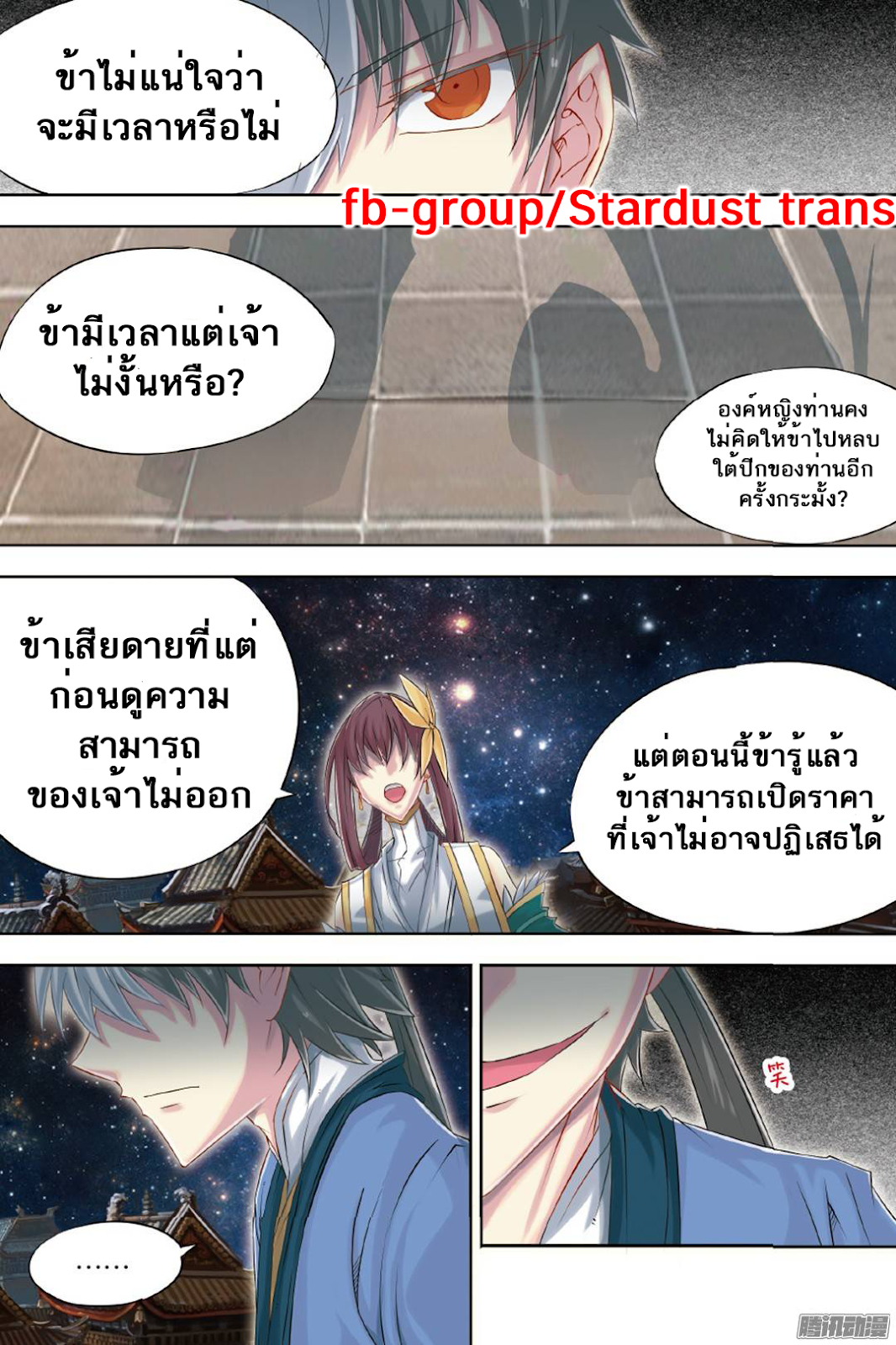 อ่านการ์ตูน Jiang Ye 59 ภาพที่ 13