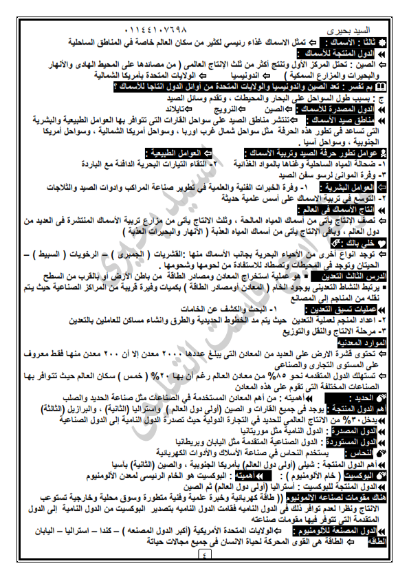 مراجعة دراسات 3 اعدادي الترم التاني.. 16 ورقة 0%2B%25284%2529