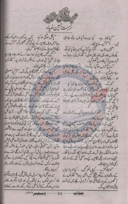 Mohabbat ho gei shaid novel by Nuzhat Jabeen Zia pdf