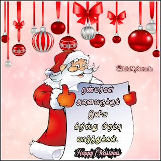 Tamil christmas wishes