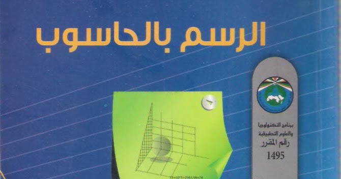 شرائح وملخصات الرسم بالحاسوب نظم المعلومات الحاسوبية Cis