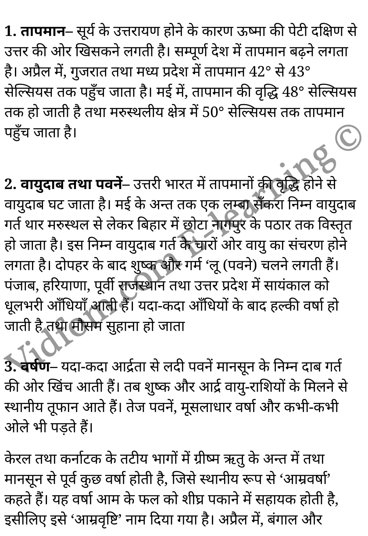 कक्षा 10 सामाजिक विज्ञान के नोट्स हिंदी में एनसीईआरटी समाधान, class 10 Social Science chapter 2, class 10 Social Science chapter 2 ncert solutions in Social Science, class 10 Social Science chapter 2 notes in hindi, class 10 Social Science chapter 2 question answer, class 10 Social Science chapter 2 notes, class 10 Social Science chapter 2 class 10 Social Science chapter 2 in hindi, class 10 Social Science chapter 2 important questions in hindi, class 10 Social Science hindi chapter 2 notes in hindi, class 10 Social Science chapter 2 test, class 10 Social Science chapter 2 class 10 Social Science chapter 2 pdf, class 10 Social Science chapter 2 notes pdf, class 10 Social Science chapter 2 exercise solutions, class 10 Social Science chapter 2, class 10 Social Science chapter 2 notes study rankers, class 10 Social Science chapter 2 notes, class 10 Social Science hindi chapter 2 notes, class 10 Social Science chapter 2 class 10 notes pdf, class 10 Social Science chapter 2 class 10 notes ncert, class 10 Social Science chapter 2 class 10 pdf, class 10 Social Science chapter 2 book, class 10 Social Science chapter 2 quiz class 10 , 10 th class 10 Social Science chapter 2 book up board, up board 10 th class 10 Social Science chapter 2 notes, class 10 Social Science, class 10 Social Science ncert solutions in Social Science, class 10 Social Science notes in hindi, class 10 Social Science question answer, class 10 Social Science notes, class 10 Social Science class 10 Social Science chapter 2 in hindi, class 10 Social Science important questions in hindi, class 10 Social Science notes in hindi, class 10 Social Science test, class 10 Social Science class 10 Social Science chapter 2 pdf, class 10 Social Science notes pdf, class 10 Social Science exercise solutions, class 10 Social Science, class 10 Social Science notes study rankers, class 10 Social Science notes, class 10 Social Science notes, class 10 Social Science class 10 notes pdf, class 10 Social Science class 10 notes ncert, class 10 Social Science class 10 pdf, class 10 Social Science book, class 10 Social Science quiz class 10 , 10 th class 10 Social Science book up board, up board 10 th class 10 Social Science notes, कक्षा 10 सामाजिक विज्ञान अध्याय 2 , कक्षा 10 सामाजिक विज्ञान, कक्षा 10 सामाजिक विज्ञान अध्याय 2 के नोट्स हिंदी में, कक्षा 10 का सामाजिक विज्ञान अध्याय 2 का प्रश्न उत्तर, कक्षा 10 सामाजिक विज्ञान अध्याय 2 के नोट्स, 10 कक्षा सामाजिक विज्ञान हिंदी में, कक्षा 10 सामाजिक विज्ञान अध्याय 2 हिंदी में, कक्षा 10 सामाजिक विज्ञान अध्याय 2 महत्वपूर्ण प्रश्न हिंदी में, कक्षा 10 हिंदी के नोट्स हिंदी में, सामाजिक विज्ञान हिंदी में कक्षा 10 नोट्स pdf, सामाजिक विज्ञान हिंदी में कक्षा 10 नोट्स 2021 ncert, सामाजिक विज्ञान हिंदी कक्षा 10 pdf, सामाजिक विज्ञान हिंदी में पुस्तक, सामाजिक विज्ञान हिंदी में की बुक, सामाजिक विज्ञान हिंदी में प्रश्नोत्तरी class 10 , बिहार बोर्ड 10 पुस्तक वीं सामाजिक विज्ञान नोट्स, सामाजिक विज्ञान कक्षा 10 नोट्स 2021 ncert, सामाजिक विज्ञान कक्षा 10 pdf, सामाजिक विज्ञान पुस्तक, सामाजिक विज्ञान प्रश्नोत्तरी class 10, कक्षा 10 सामाजिक विज्ञान, कक्षा 10 सामाजिक विज्ञान के नोट्स हिंदी में, कक्षा 10 का सामाजिक विज्ञान का प्रश्न उत्तर, कक्षा 10 सामाजिक विज्ञान के नोट्स, 10 कक्षा सामाजिक विज्ञान 2021 हिंदी में, कक्षा 10 सामाजिक विज्ञान हिंदी में, कक्षा 10 सामाजिक विज्ञान महत्वपूर्ण प्रश्न हिंदी में, कक्षा 10 सामाजिक विज्ञान हिंदी के नोट्स हिंदी में, कक्षा 10 जलवायु , कक्षा 10 जलवायु, कक्षा 10 जलवायु के नोट्स हिंदी में, कक्षा 10 जलवायु प्रश्न उत्तर, कक्षा 10 जलवायु के नोट्स, 10 कक्षा जलवायु हिंदी में, कक्षा 10 जलवायु हिंदी में, कक्षा 10 जलवायु महत्वपूर्ण प्रश्न हिंदी में, कक्षा 10 हिंदी के नोट्स हिंदी में, जलवायु हिंदी में कक्षा 10 नोट्स pdf, जलवायु हिंदी में कक्षा 10 नोट्स 2021 ncert, जलवायु हिंदी कक्षा 10 pdf, जलवायु हिंदी में पुस्तक, जलवायु हिंदी में की बुक, जलवायु हिंदी में प्रश्नोत्तरी class 10 , 10 वीं जलवायु पुस्तक up board, बिहार बोर्ड 10 पुस्तक वीं जलवायु नोट्स, जलवायु कक्षा 10 नोट्स 2021 ncert, जलवायु कक्षा 10 pdf, जलवायु पुस्तक, जलवायु की बुक, जलवायु प्रश्नोत्तरी class 10, class 10, 10th Social Science book in hindi, 10th Social Science notes in hindi, cbse books for class 10 , cbse books in hindi, cbse ncert books, class 10 Social Science notes in hindi, class 10 Social Science hindi ncert solutions, Social Science 2020, Social Science 2021,