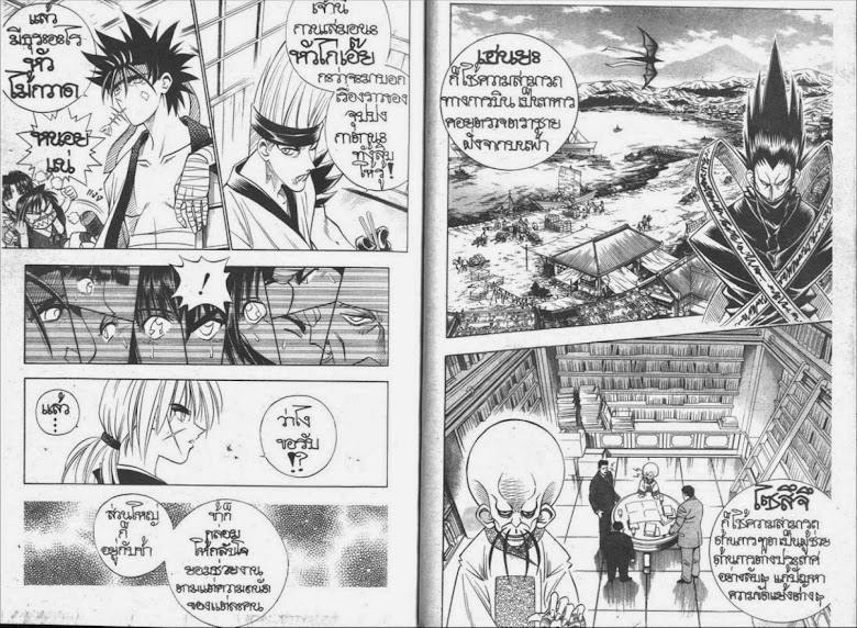 Rurouni Kenshin - หน้า 85