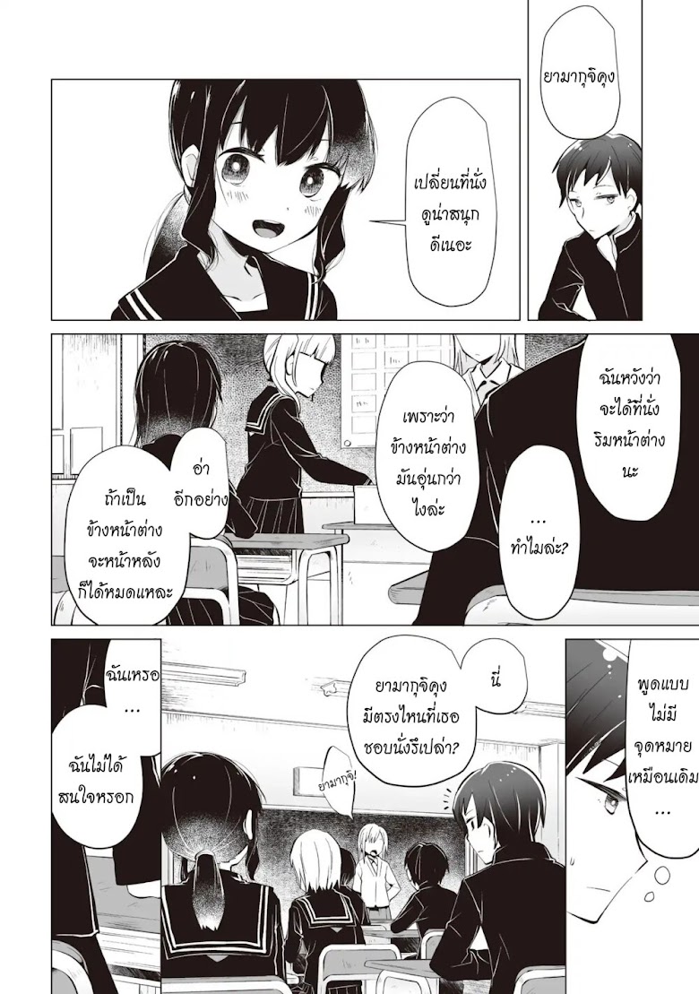 Tonari no Seki no Satou-san - หน้า 2