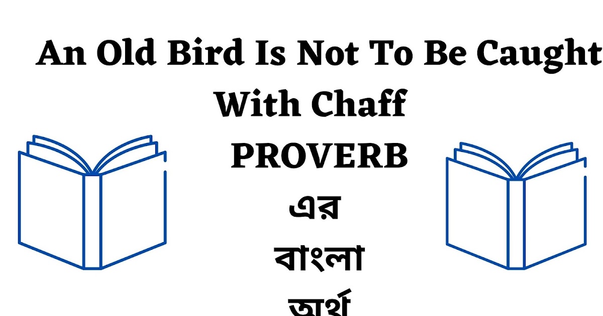 An Old Bird Is Not To Be Caught With Chaff Meaning in Bengali English