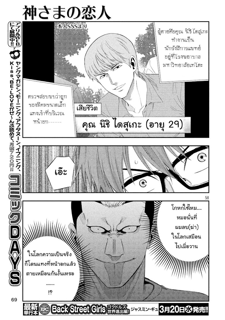 Kamisama no Koibito - หน้า 56