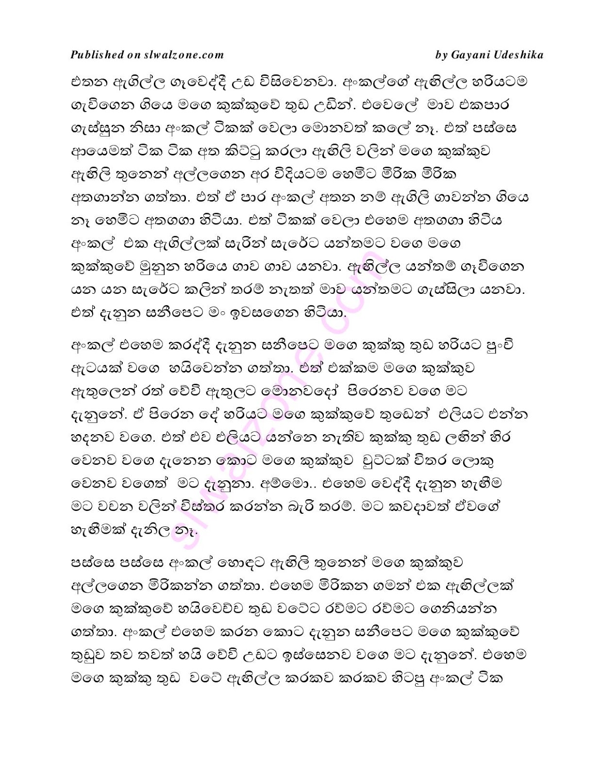 Ape Uncle අප අන්කල් - Wal Paththara - Sinhala Wal Katha