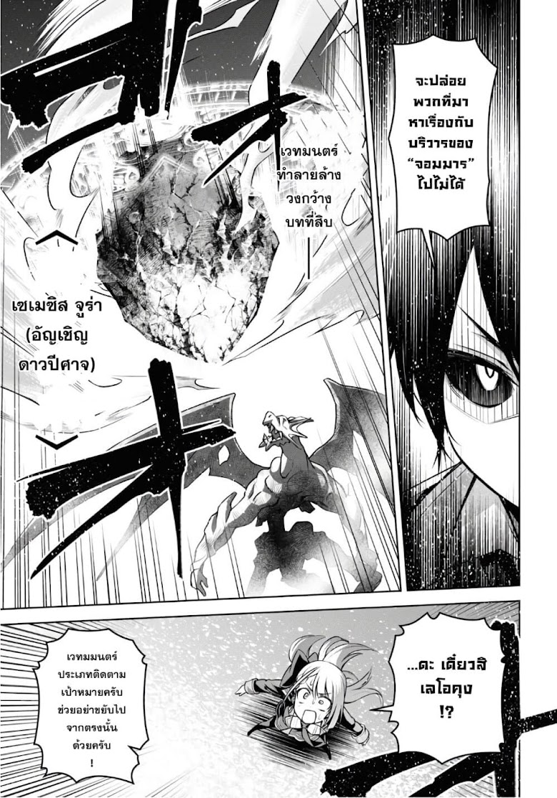 Seiken Gakuin no Maken Tsukai - หน้า 15