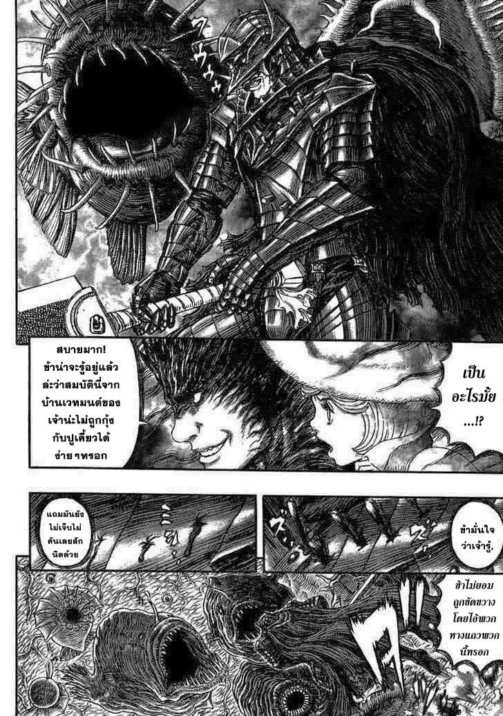 Berserk - หน้า 11