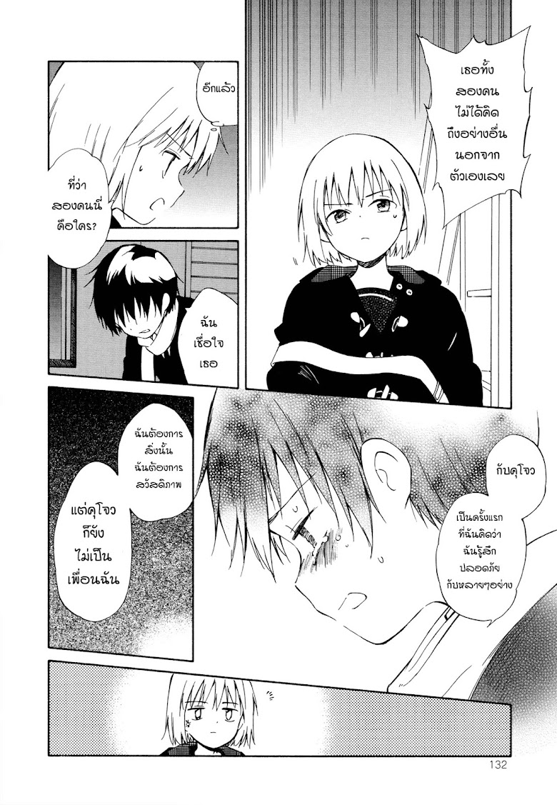 Sakana no miru yume - หน้า 30