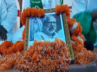 रघुवंश प्रसाद सिंह के निधन के बाद श्रद्धांजलि सभा में बदला RJD का "युवा संवाद" कार्यक्रम रघुवंश प्रसाद सिंह के निधन के बाद श्रद्धांजलि सभा में बदला RJD का "युवा संवाद" कार्यक्रम
