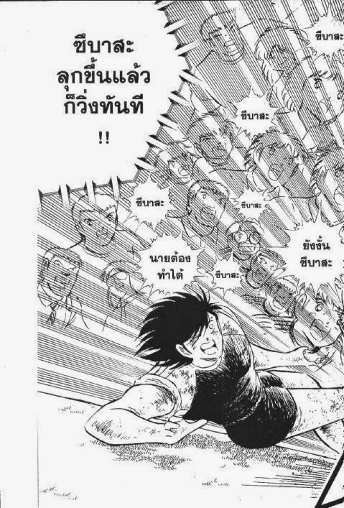 Captain Tsubasa - หน้า 23