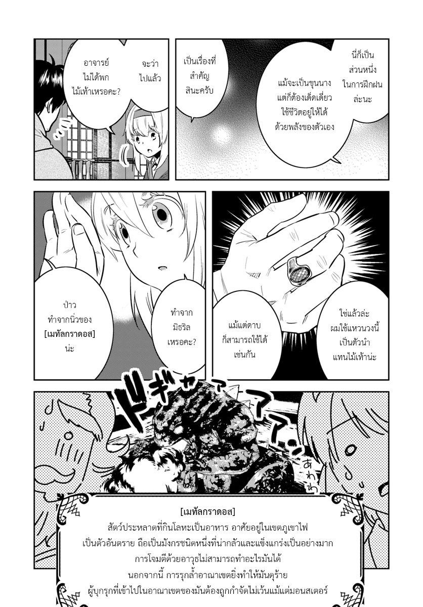 อ่านการ์ตูน Arafoo Kenja no Isekai Seikatsu Nikki 4 ภาพที่ 17