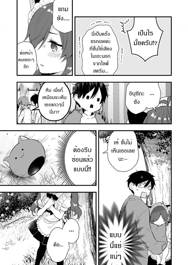 Koi Shita no de, Haishin Shite Mita - หน้า 7