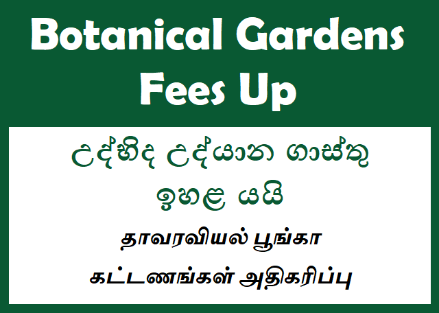 Botanical Gardens Fees Up
