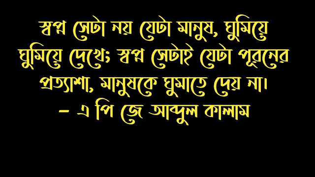 মোটিভেশনাল উক্তি, মোটিভেশনাল বাণী