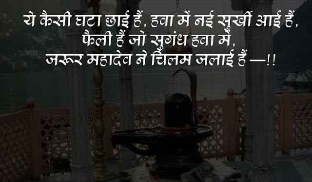 lord shiva status in hindi