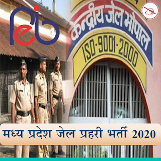 MPPEB Jail Prahari Recruitment 2020 : 282 Vacancies MPPEB Jail Prahari Recruitment 2020 : 282 Vacancies