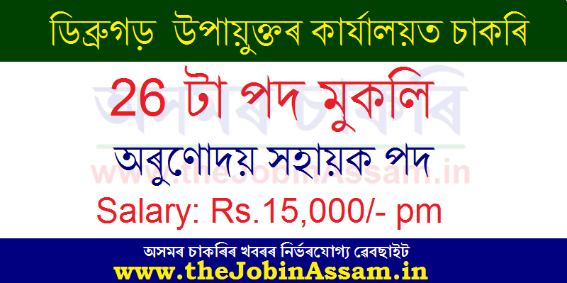 Deputy Commissioner, Dibrugarh Recruitment 2020