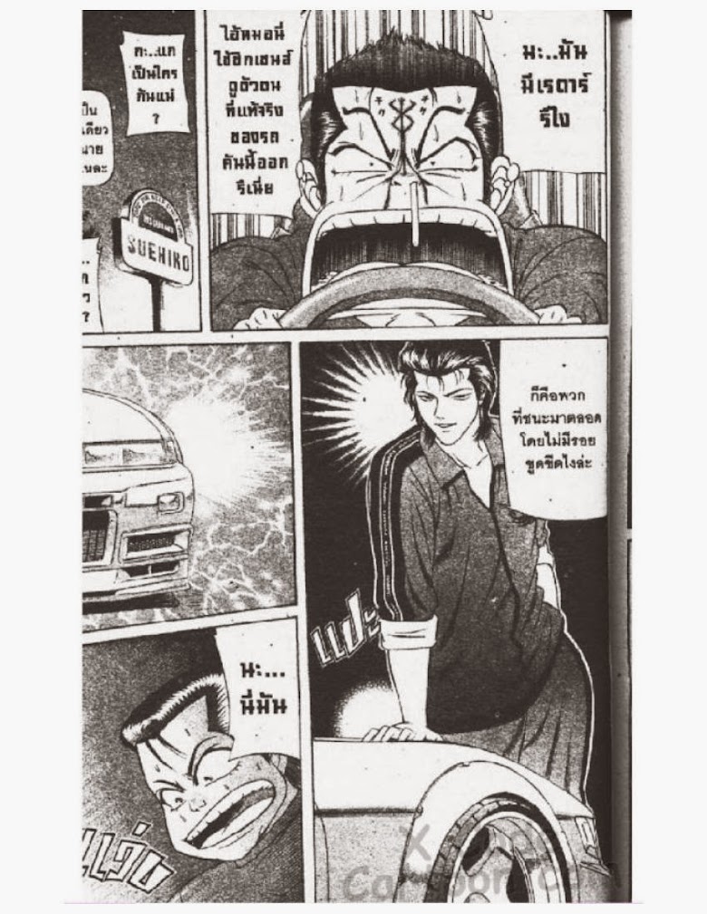 Jigoro Jigorou - หน้า 150