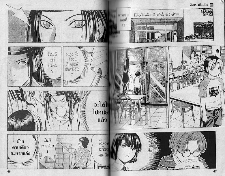 Hikaru no Go - หน้า 22