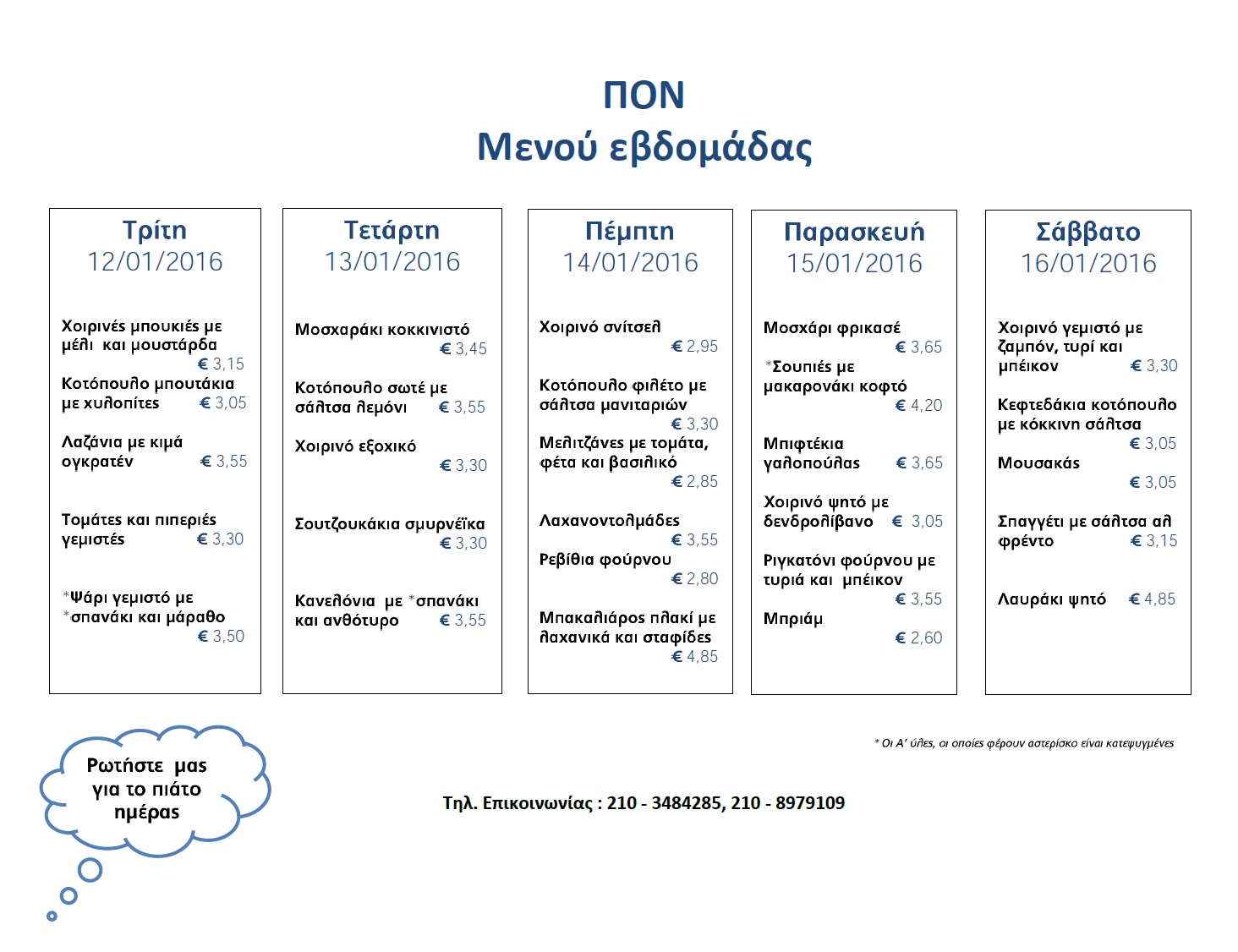 ΚΛΙΚ ΓΙΑ ΜΕΓΕΝΘΥΣΗ