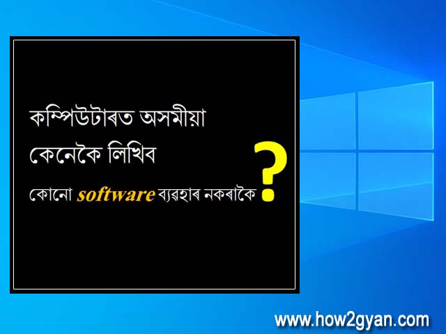 How to Type Assamese in Windows 10